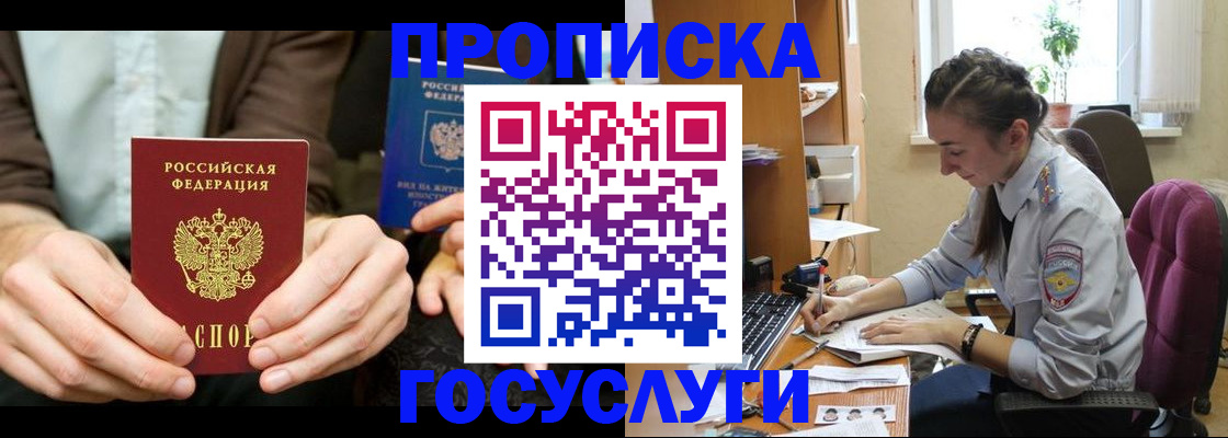 где прописаться в Северобайкальске