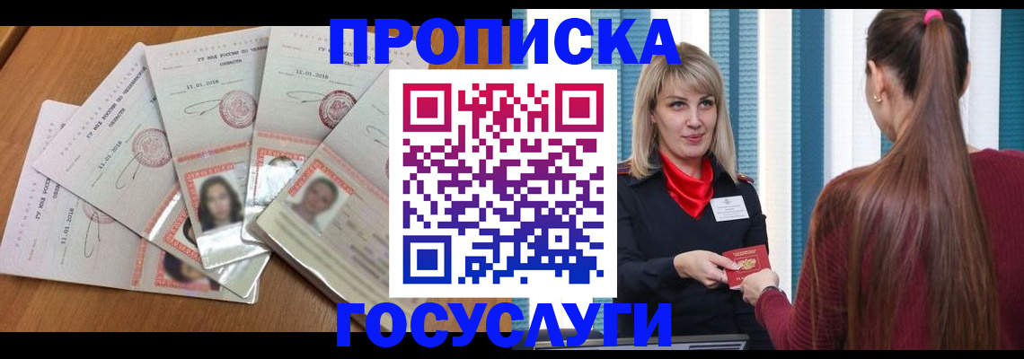 прописка для кредита в Северобайкальске