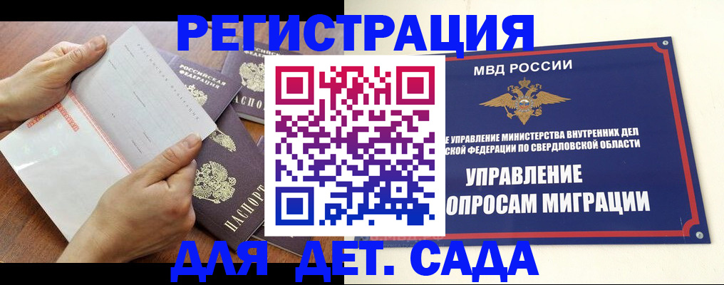 регистрация для дет. сада в Северобайкальске