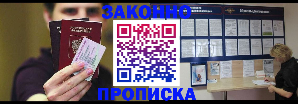 временная регистрация надежно в Северобайкальске