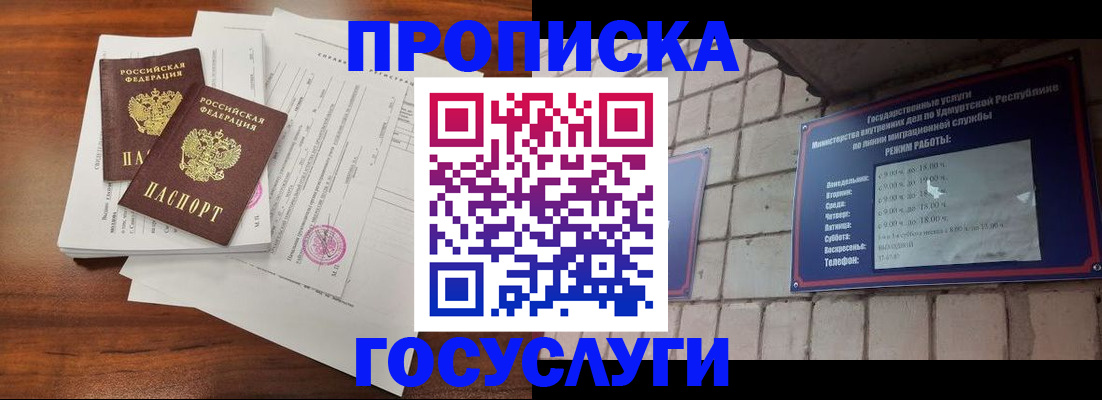 прописка для военкомата в Северобайкальске
