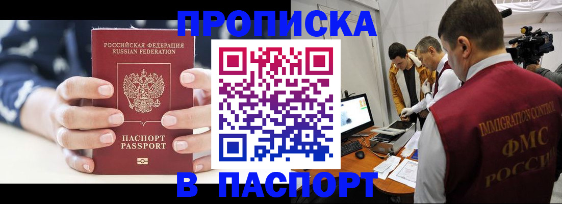 прописка в квартире в Северобайкальске