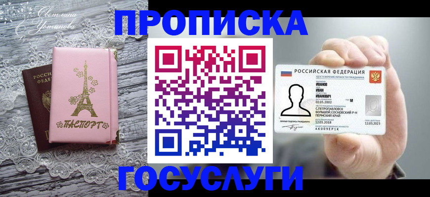 регистрация в Северобайкальске