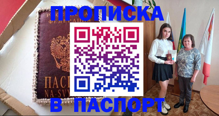 временная регистрация в Северобайкальске