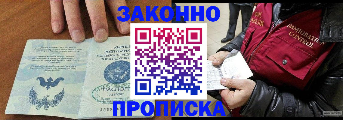 временная прописка в Северобайкальске