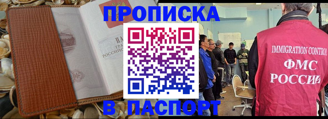 прописка для военкомата в Северобайкальске