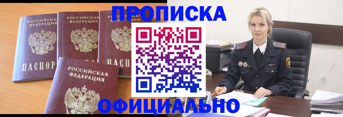 прописка поиск в Северобайкальске